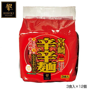 宮崎辛辛麺 即席麺 3食入×12個 R6 【日本製】 宮崎地頭鶏スープ ご当地グルメ 辛すぎても旨い ラード揚げ麺 93g 業務用 まとめ買い|SBN21