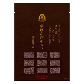 海山社中 串間屋 芋けんぴチョコ ミルクチョコ 9粒&times;50個 【日本製】 塩クランチチョコ菓子 おやつ おつまみ お返し 内祝い ギフト｜ＳＢＮ２１