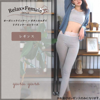 TAMURA リラフェム レギンス YRH01 レギンス インナー オーガニックコットン 草木染 サスティナブル 秋冬 肌着 日本製 いちじく M～L