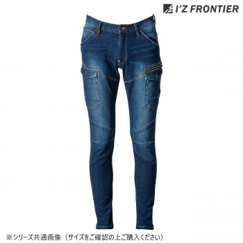 アイズフロンティア 2WAYストレッチ カーゴパンツ 7632 作業服 ワークパンツ ワークウェア 防寒着 秋冬 防風 ストレッチ性 収納ポケット YKK 11 インディゴブルー 79cm