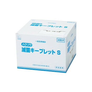 日本製 ハクゾウメディカル 無菌化キープレットS No.20‐10球 無菌化綿球 診療用 細工物御召しもの 防塵 せっ生管理すること 秋冬取っておく