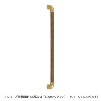 シロクマ BR-519 日本製 ダエン手摺り靨 600粍 タモまとめ上げる材 ジンクアロイ AG/Mオーク材 琥珀色/Mオーク材