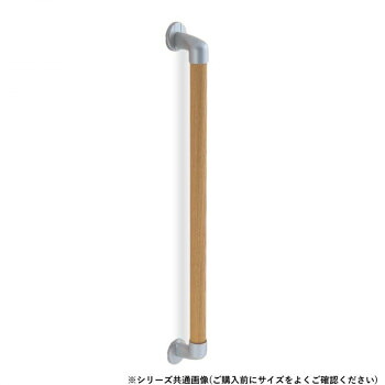 シロクマ 日本製 丸棒手摺り BR-545 室内用便器 通路 滑りだし飾り気の無い 800粍 しろがね色/Lオーク材