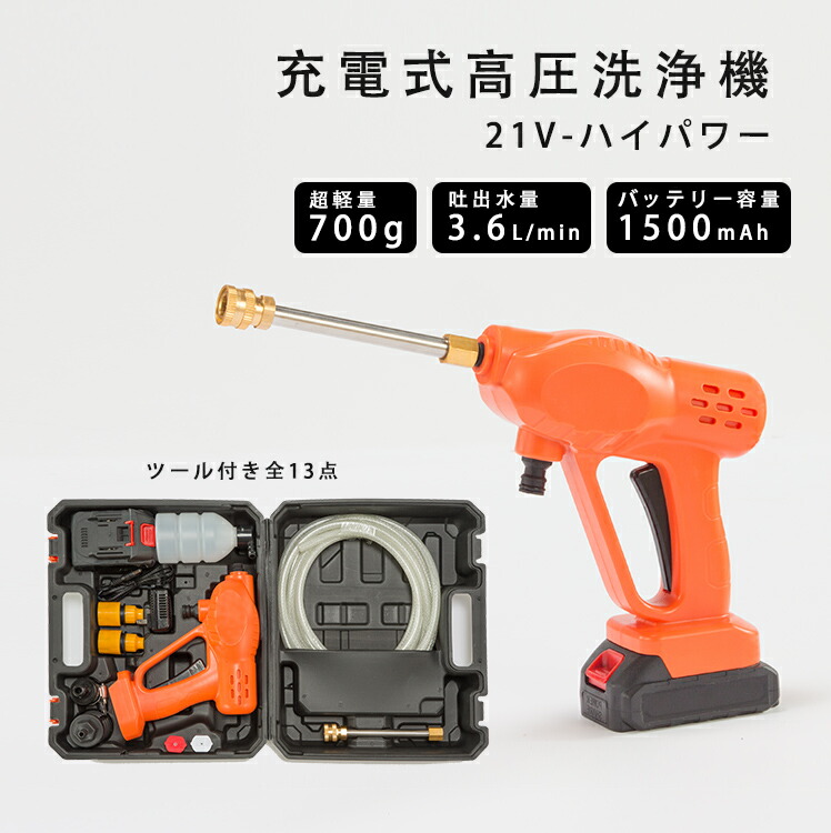 【メーカー保証】充電式コードレス3WAY高圧洗浄機13点セット 充電式 洗車機 自吸式 大容量バッテリー付き 3種の噴射モード 強力水力噴射 ポータブル ハンディ ウォッシャー 外壁掃除 車 高圧 洗浄 ポータブルウォッシャー 家庭クリーナー アウトドア 黄砂 屋外 日本語説明書|SBN21