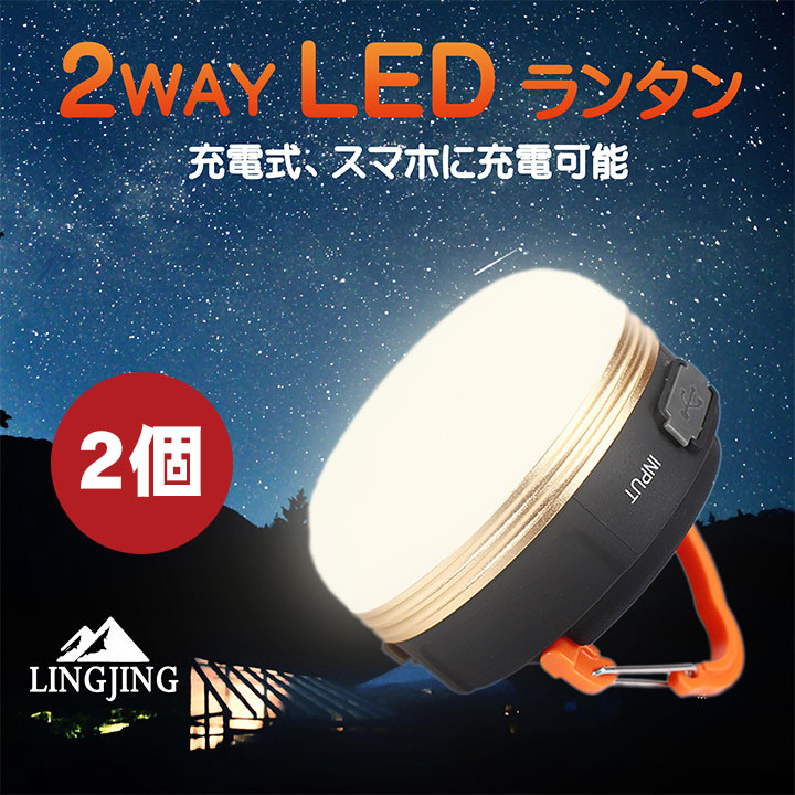 楽天市場】LEDランタン ライト 充電式 1個/お得2個 モバイル