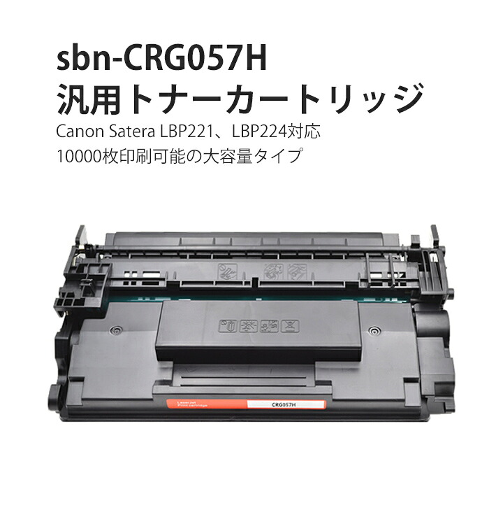 楽天市場】キヤノン CANON CGR-057H 互換品 10000枚大容量タイプ 