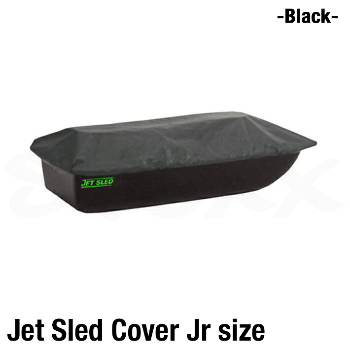 ソリ用カバー Jrサイズ 黒 　大型ソリ ジェットスレッド ジュニアサイズ ブラック 覆い 保護 遮蔽 最小 そり用カバー 運搬 狩り 保管 ジュニア Jet Sled Cover Black Jr