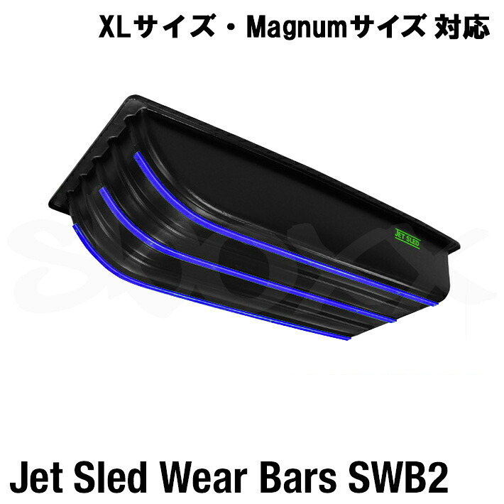 【  XL大いさ マグナムサイズ 相応う 】強化因子用赤ちょうちん 大型ソリ ジェットスレッド 御召しもの赤ちょうちん 強化 強化因子 後信用販売 一部分 添え物 JetSled WearBar Kit SWB2