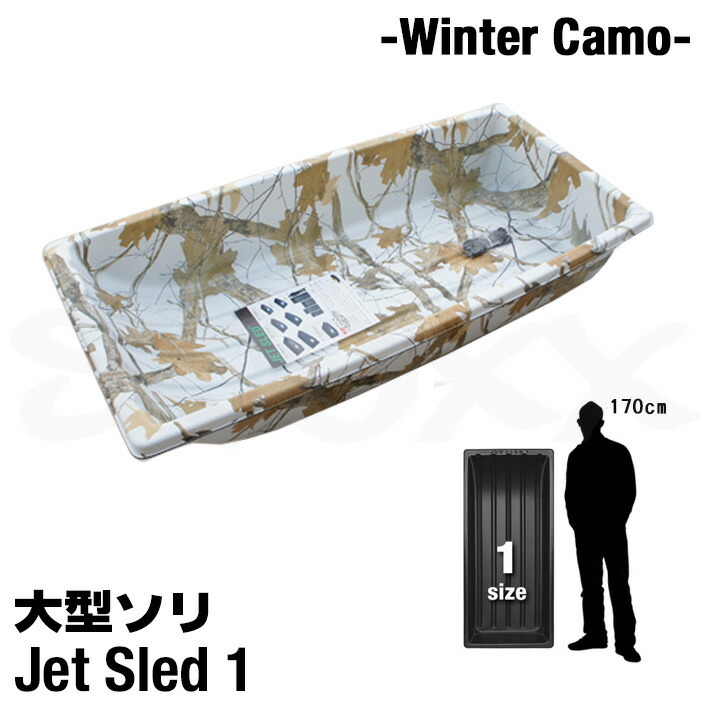 Jet Sled 1 Winter Camo 大型ソリ ジェットスレッド 1 ウィンターカモフラージュ ソリ 大型 白いこと 擬装 牢固たる 軽さ 多役立つこと 亜米利加直輸入