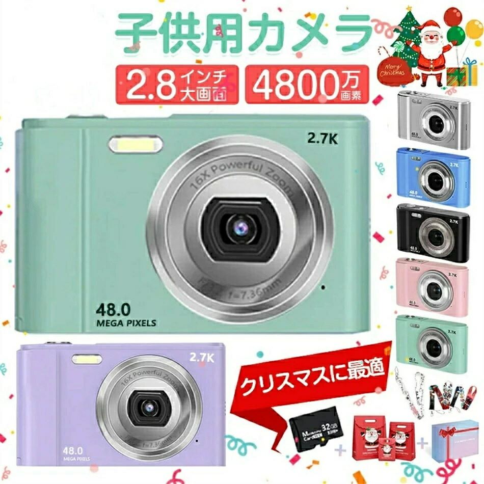 子供用カメラ デジタルカメラ4800万画素 2.7k録画 自撮り可 32GBカード付き 子ども キッズ カメラデジカメ デジタルカメラ 子供用カメラ トイカメラ キッズ ビデオ カメラ6歳 女の子 プレゼント 小学生