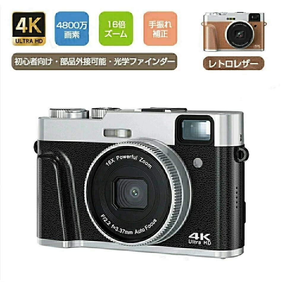 楽天市場】8Kデジタルカメラ8800万画素デジカメスマホに送れるレトロ
