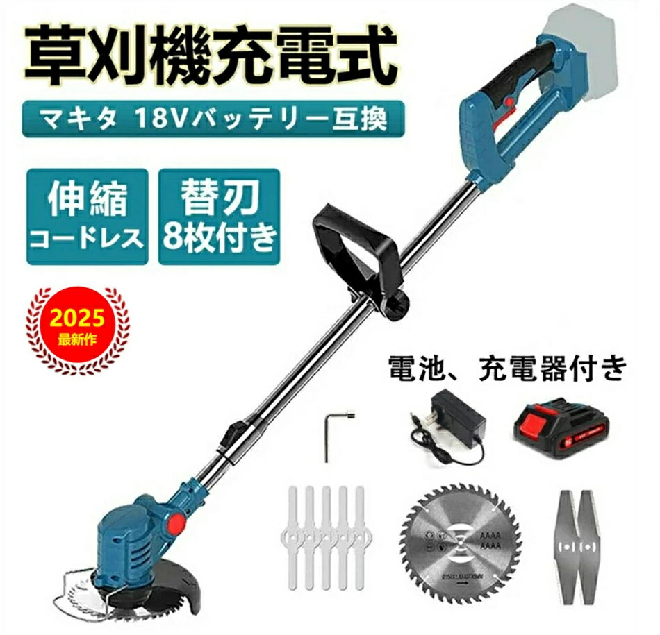 2025年最新 草刈り機 申し受ける式 草刈機 電動草刈機 18 24v コードレス マキタ 乾電池取り替えっこ 多役立つこと 電動刈払機 伸縮式 お上さん 3類概念替刃 枝切り 軽さ 芝刈り機