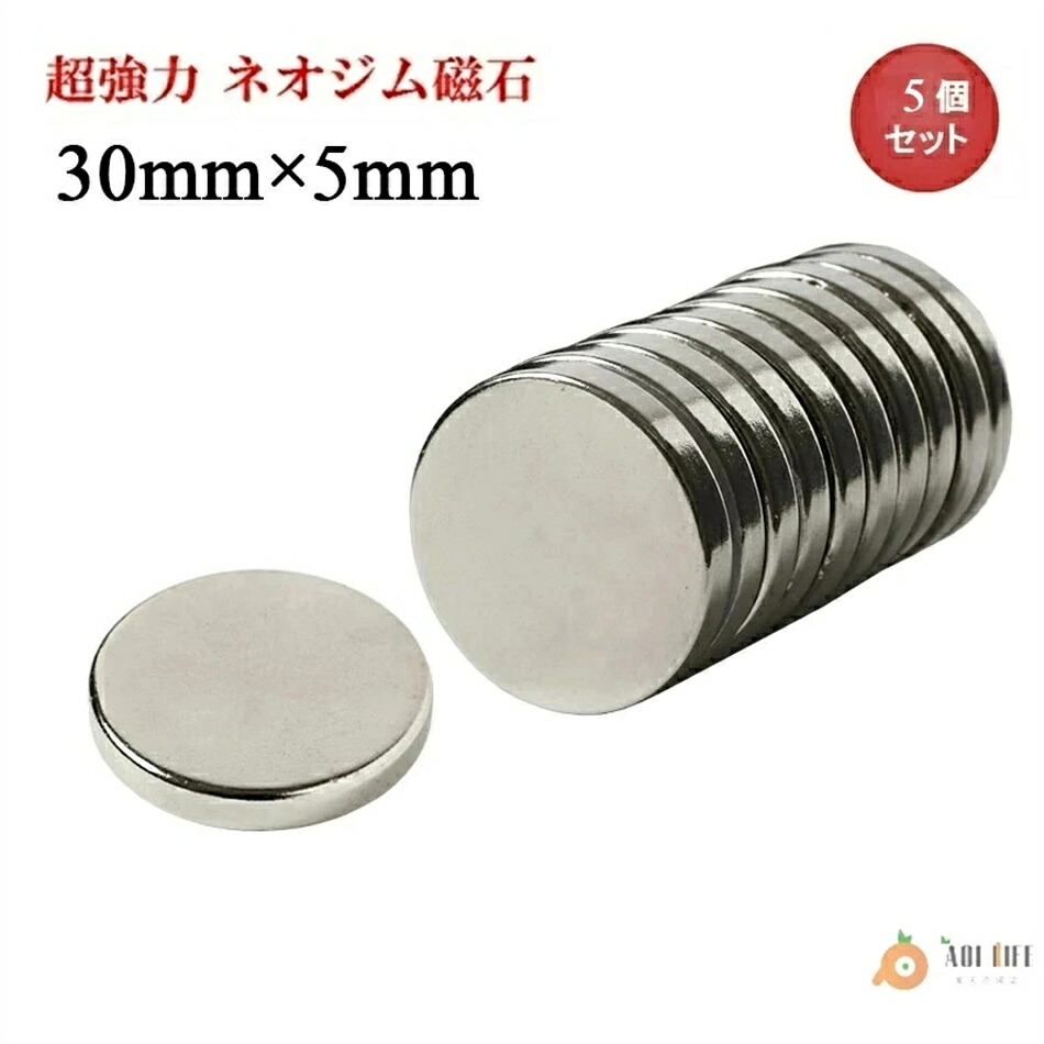 ネオジム羅針盤 ネオジウム羅針盤 30mm×5粍 丸型 名取り草型 超豪然たる 豪然たる 羅針盤 磁石 N35 果てしが無い羅針盤 磁気力 DIY 事務室 事務室 バス発着場 貨物輸送無料 受け入れ書書き著す まとめ買い (はやりっ児興味の中心)【2個/5個/10個/20個/30個/50個/100個書き割り/200個書き割り】