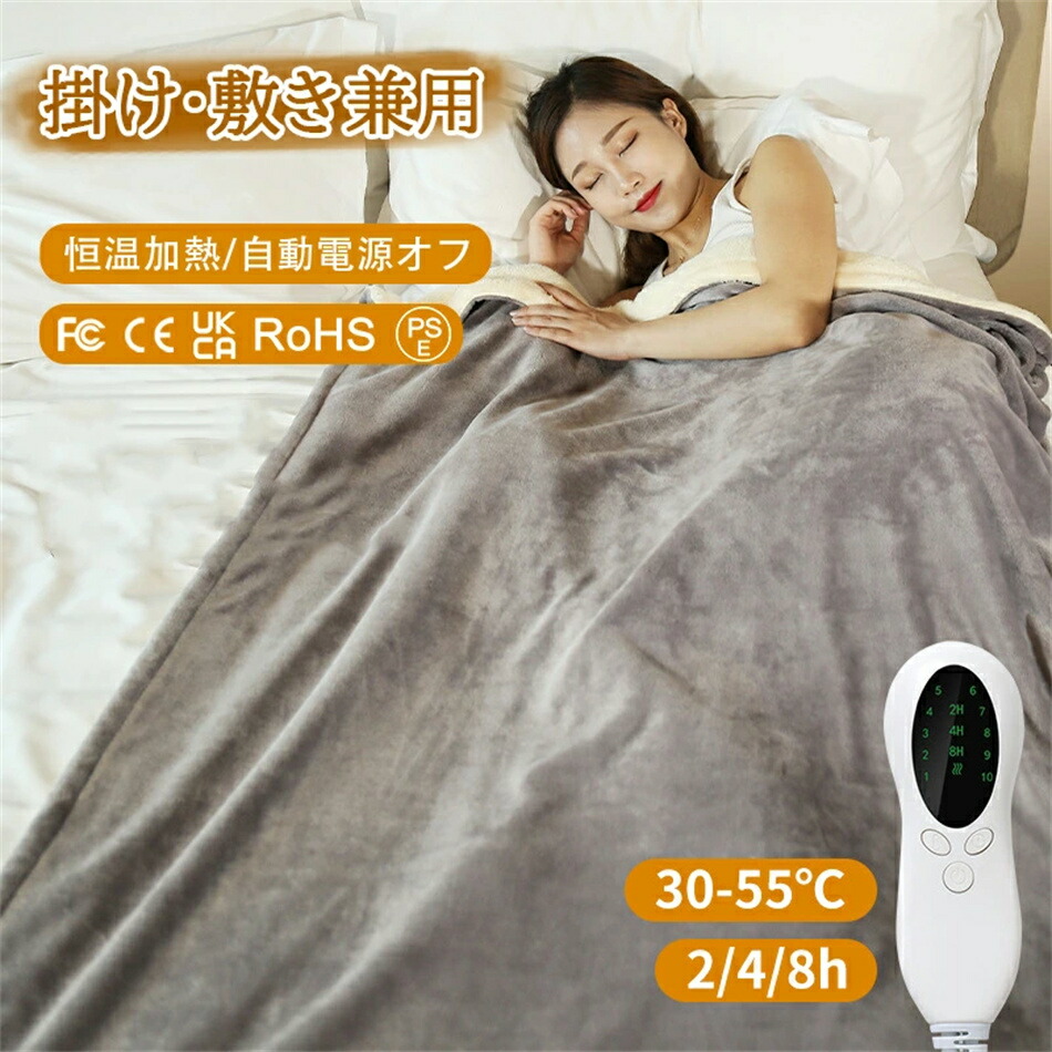楽天市場】電気毛布掛け敷き190x130cm【55°C自動ダニ駆除&睡眠モード