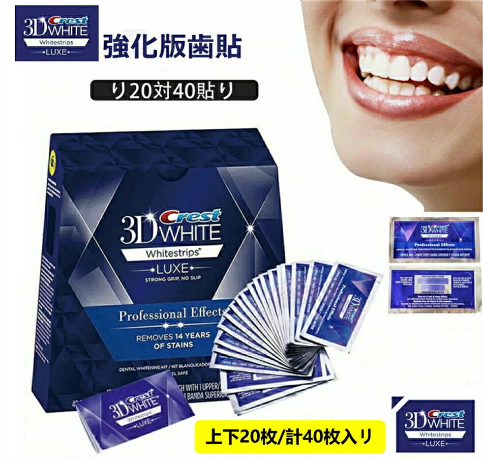 10%OFF★翌日発送★正規品保証★Crest 3D White Whitening クレスト ホワイトニング シート テープ 正規 白い歯 自宅 ホーム 3～20日分 ホワイトニングストリップ【3/5/7/10/14/20セット選択可】 crest 3D white クレスト 3d ホワイトニング テープ 歯磨き粉