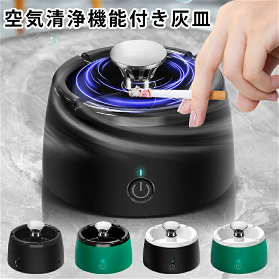 楽天市場】灰皿 スマート スモークレス灰皿 空気清浄機 脱臭機 卓上