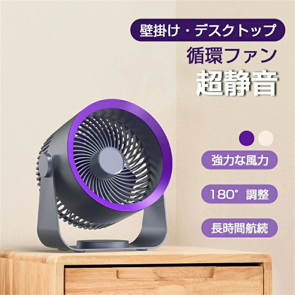 ★★大人気★ 扇風機 卓上 サーキュレーター 壁掛け コードレス 壁掛け扇風機 リビング usb 充電式 リビングファン 省エネ 卓上扇風機 小型 静音 空気循環 小型扇風機 卓上扇風機 アウトドア キャップ 暑さ対策 デスク 衣類 乾燥 部屋干し 温風 エコ 壁 2026最新作