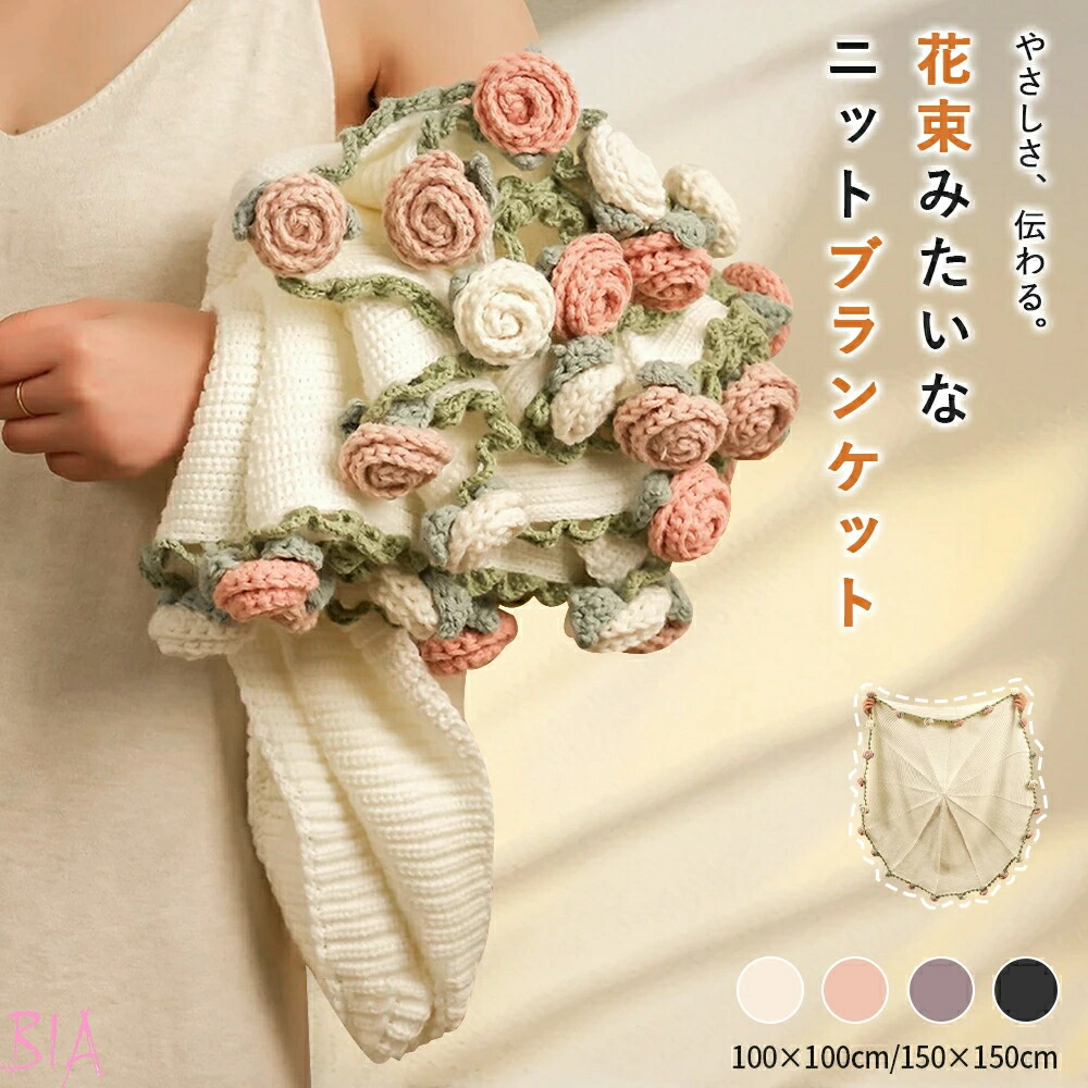 楽天市場】『SNSで話題沸騰』 花束ブランケット 完成品 ブーケ