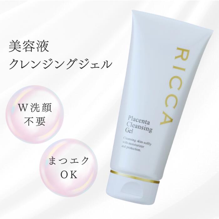 楽天市場】セレクトビューティー リッカ プラセンタクレンジング