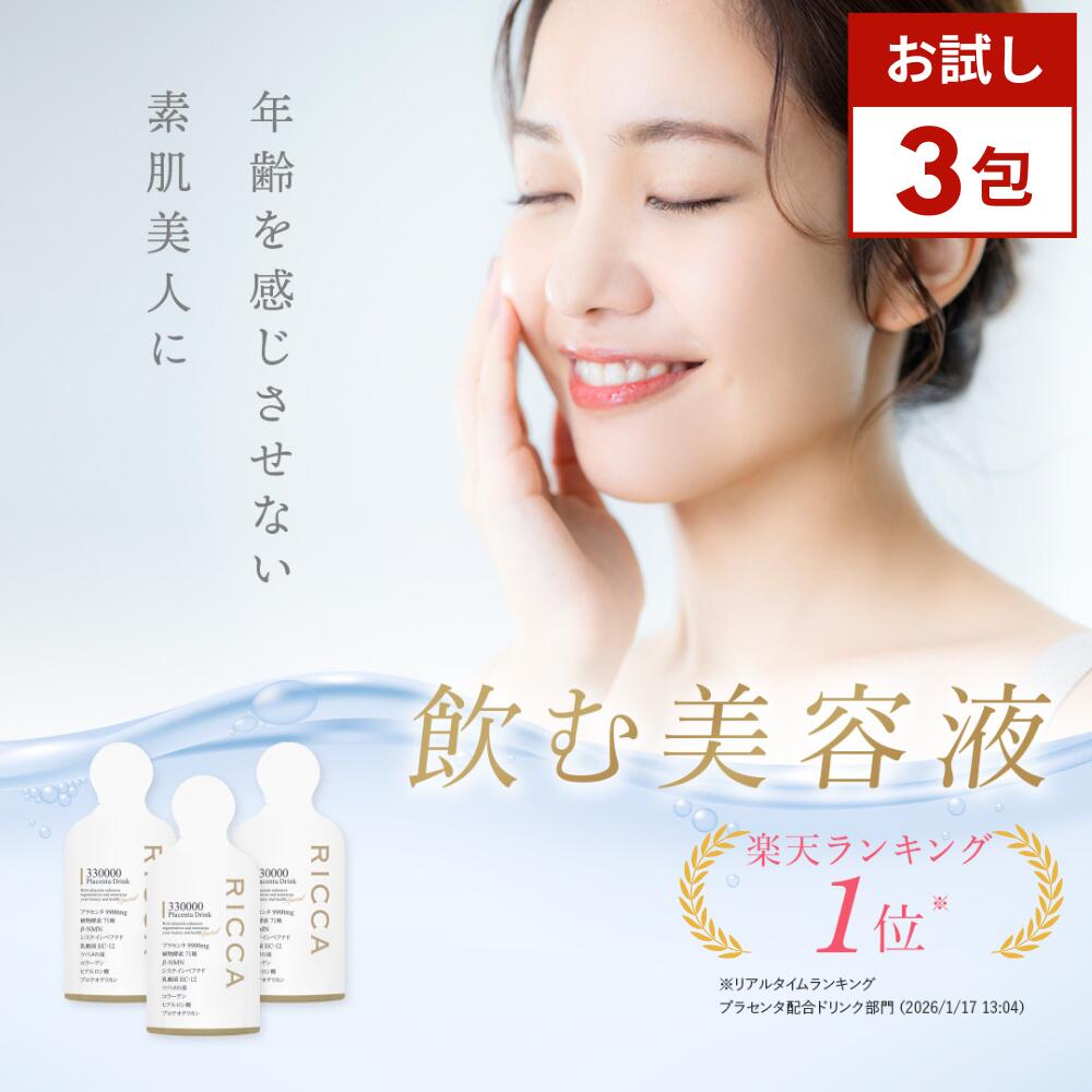 楽天市場】プラセンタ ドリンク 高濃度 330000 日本製 公式