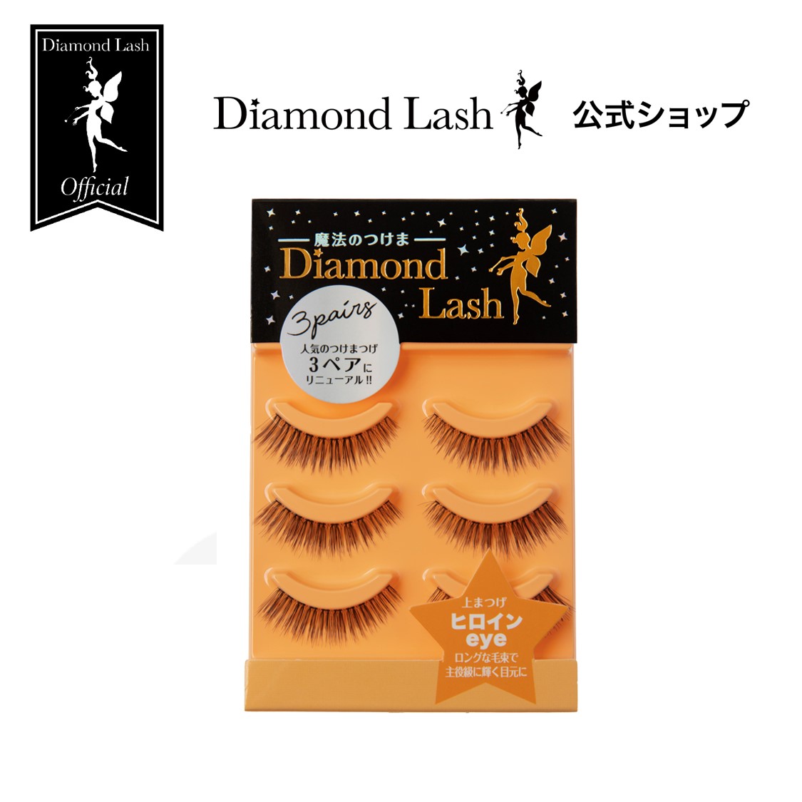 【楽天市場】【ダイヤモンドラッシュ公式】 DiamondLash ヌーディ 