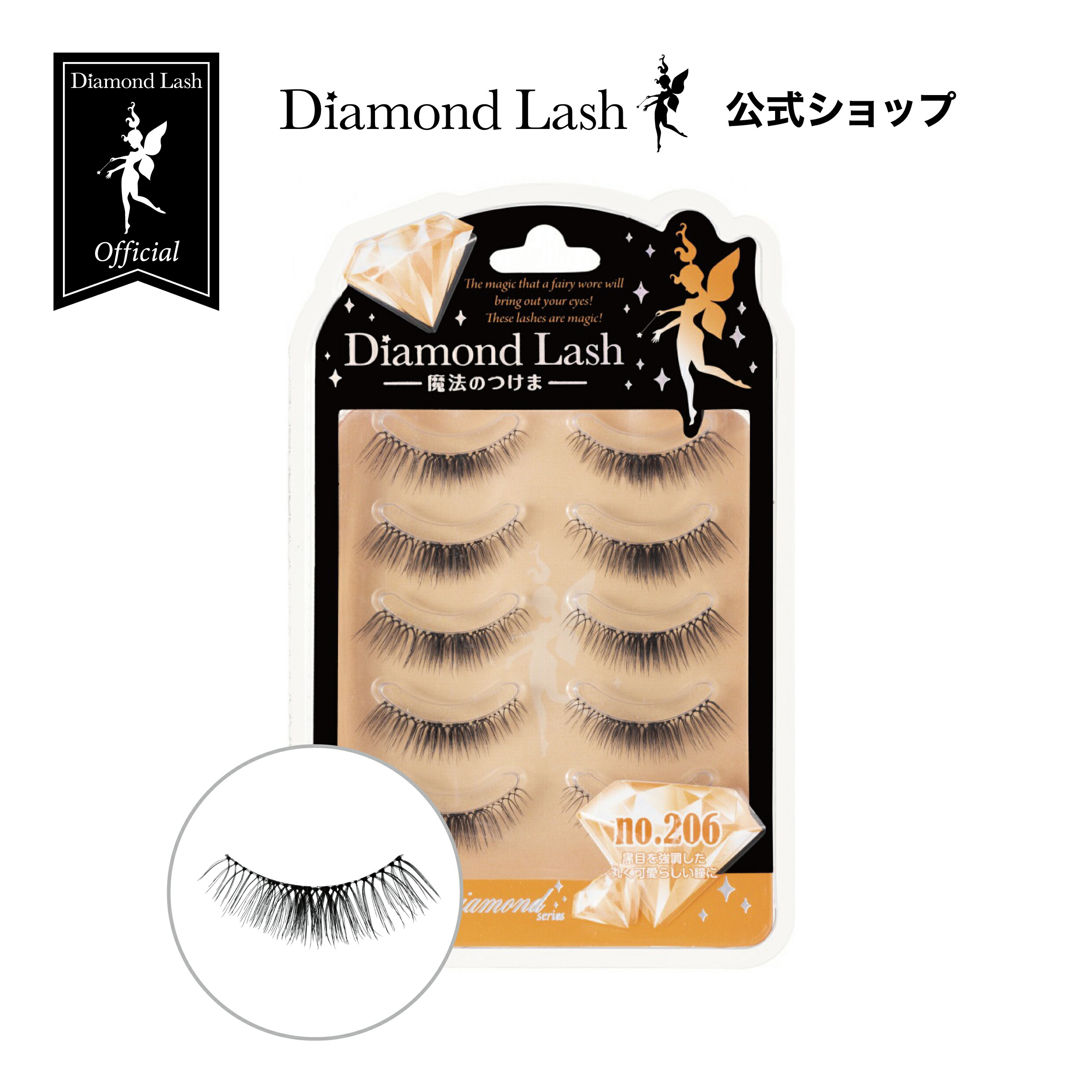 MIO Diamond Lash つけまつ毛 セット Diamond Lash(ダイヤモンドラッシュ) 魔法のつけま 5ペア