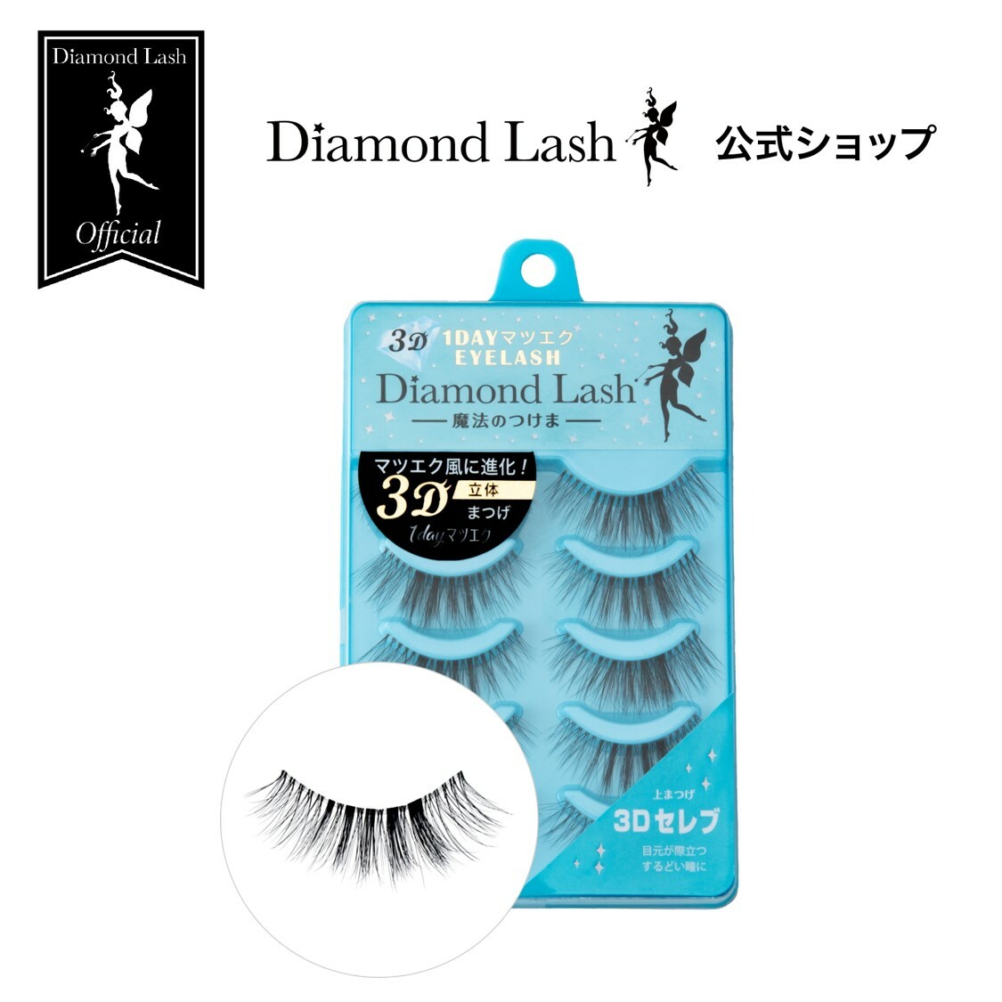 楽天市場】☆SBYwebショップ限定☆【ダイヤモンドラッシュ公式 】 no