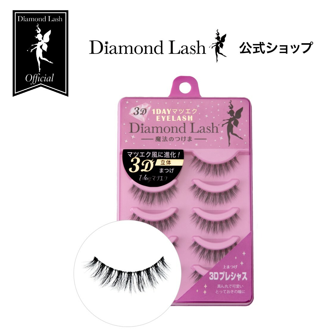 Chaso10個セット　ダイヤモンドラッシュ　3Dシークレット　5個　新品 Amazon | ダイヤモンドラッシュDiamond Lash 【シークレットeye