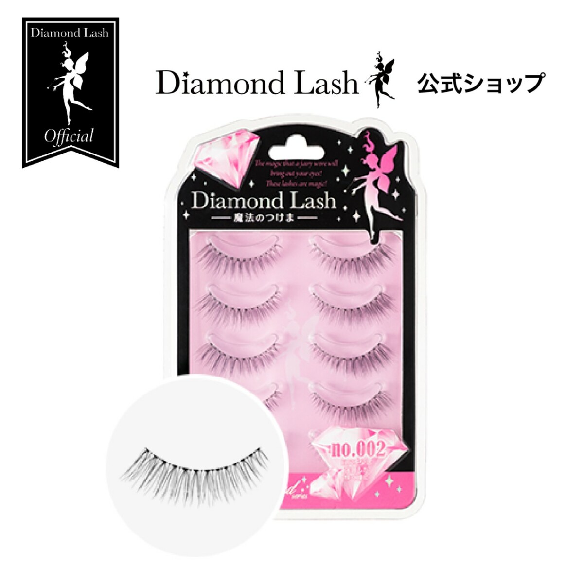 楽天市場】お買い物マラソン ポイント20倍 Web限定 【ダイヤモンドラッシュ公式】 アリュールeye 【DiamondLash  ヌーディスウィートシリーズ 】 つけまつげ : SBY 楽天市場ショップ