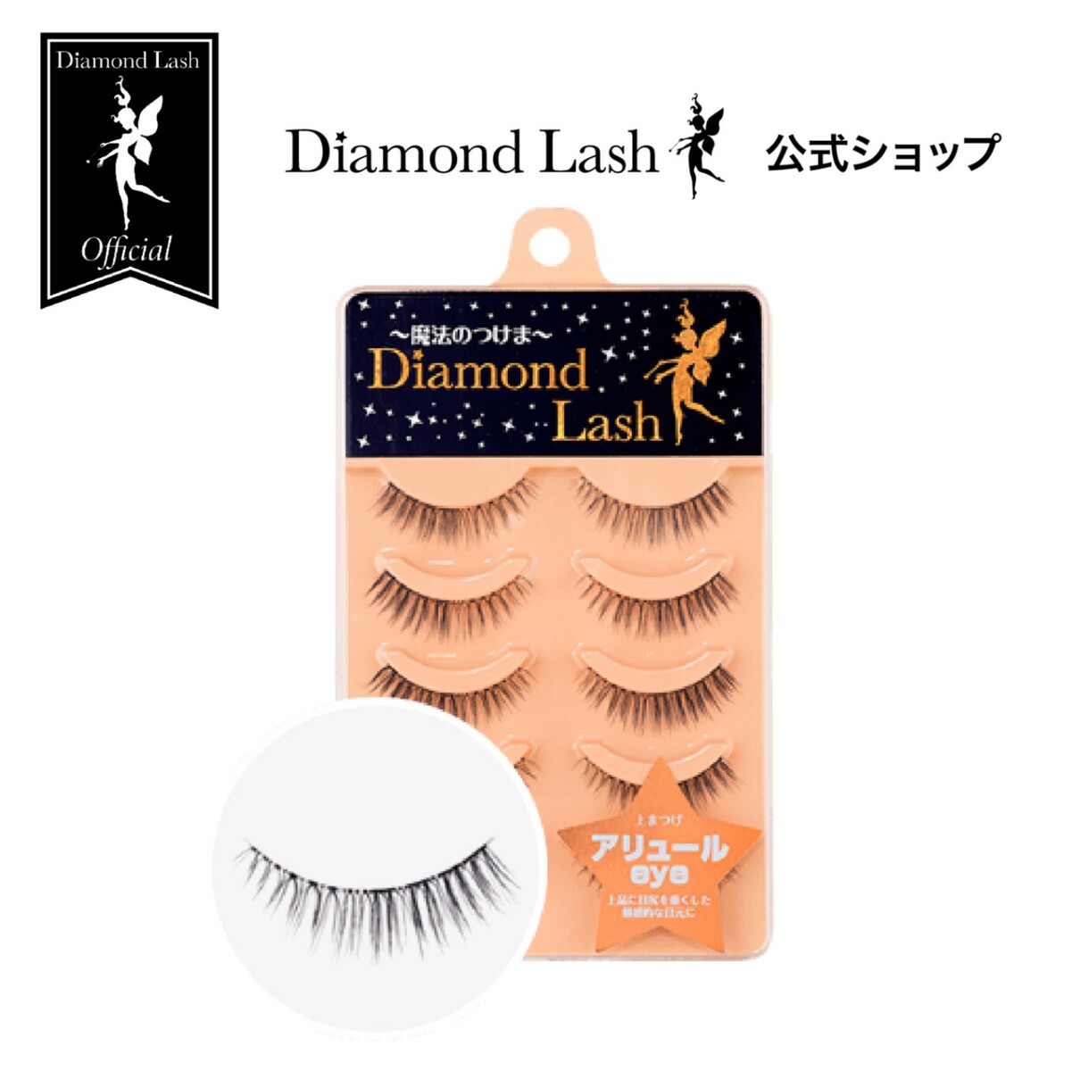 【楽天市場】【ダイヤモンドラッシュ公式】 DiamondLash ヌーディ