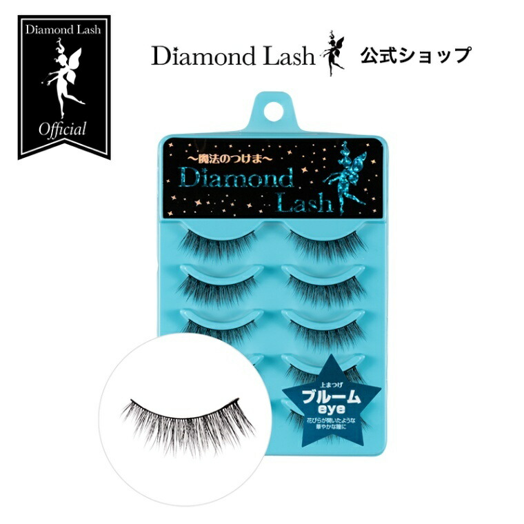 【楽天市場】お買い物マラソン ポイント20倍 Web限定 【ダイヤモンドラッシュ公式】 アリュールeye 【DiamondLash  ヌーディスウィートシリーズ 】 つけまつげ : SBY 楽天市場ショップ