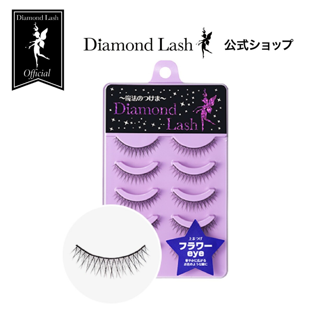 Diamond Lash アリュール eye つけまつ毛 6パック Diamond Lash アリュール eye つけまつ毛 6パック