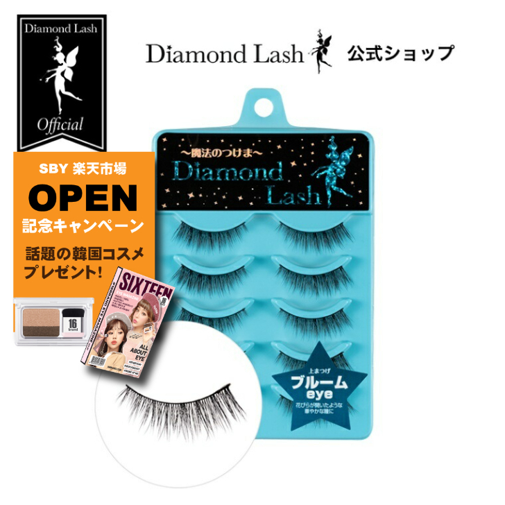 【楽天市場】【ダイヤモンドラッシュ公式】 DiamondLash リトル