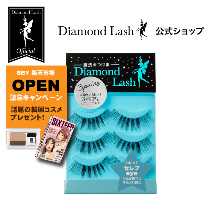 【楽天市場】ダイヤモンドラッシュ公式 DiamondLash レディ