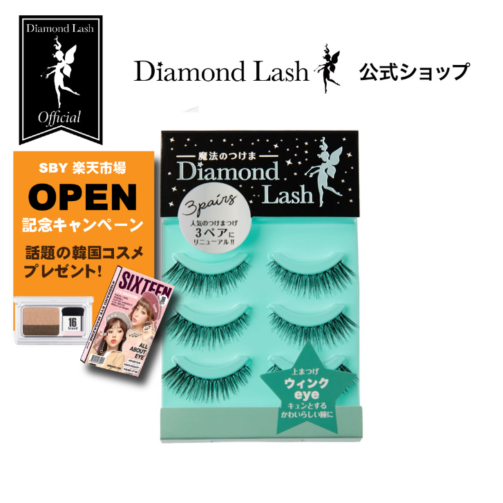 【楽天市場】ダイヤモンドラッシュ公式 DiamondLash レディ 