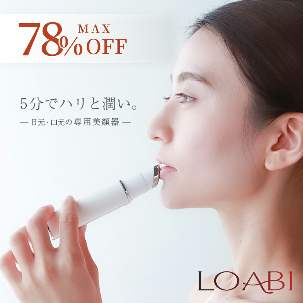 楽天市場】送料無料【LOABI】 美顔器 リフトアップ 目元 【Habios