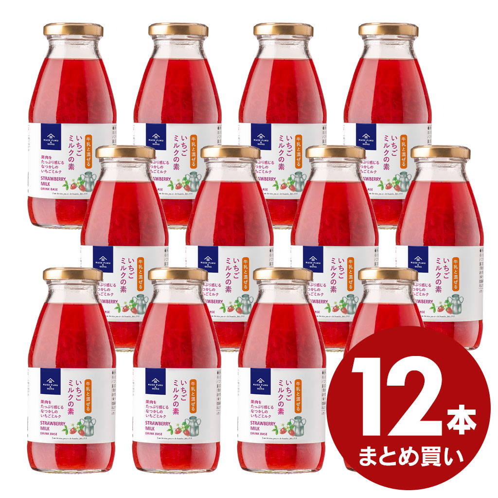 【楽天市場】いちごミルクの素 290ml×12本まとめ買い【国内製造