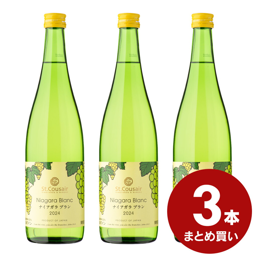 ナイアガラブラン2024 720ml【日本ワイン/白/甘口】 | 久世福