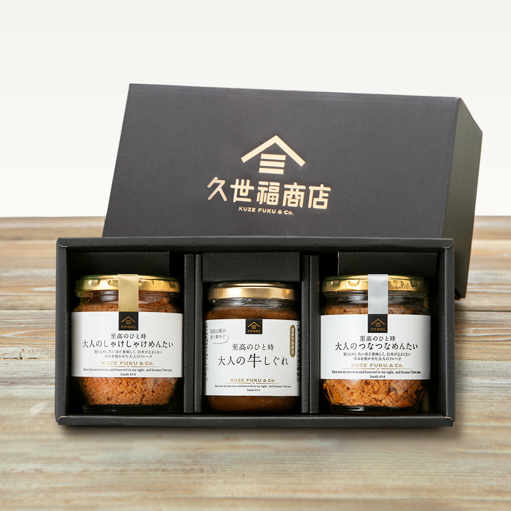 至高のひと時 3本セット