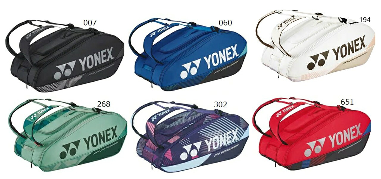 ヨネックス【YONEX】 櫂うしろ側 庭球うしろ側 庭球櫂９本納める能力のある♪ BAG2402N