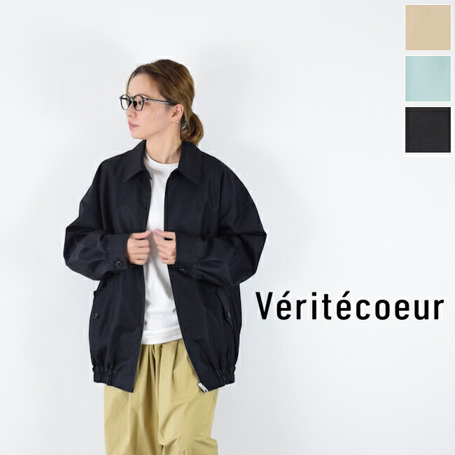 【SALE 30%OFF】 さらにこの商品対象→★１１％OFFクーポン★&P最大47倍!!マラソン♪4/14(火)20:00～4/17(金)9:59まで 【即日発送】 【動画あり】 Veritecoeur(ヴェリテクール) ブルゾン 3color made in japan ltd-127