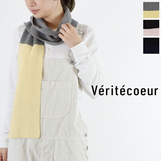 Veritecoeur ヴェリテクール ウールカシミヤマフラー　ストール 楽天市場】【毎月恒例!!全品対象】10%OFF月末月初クーポン♪11/28(金