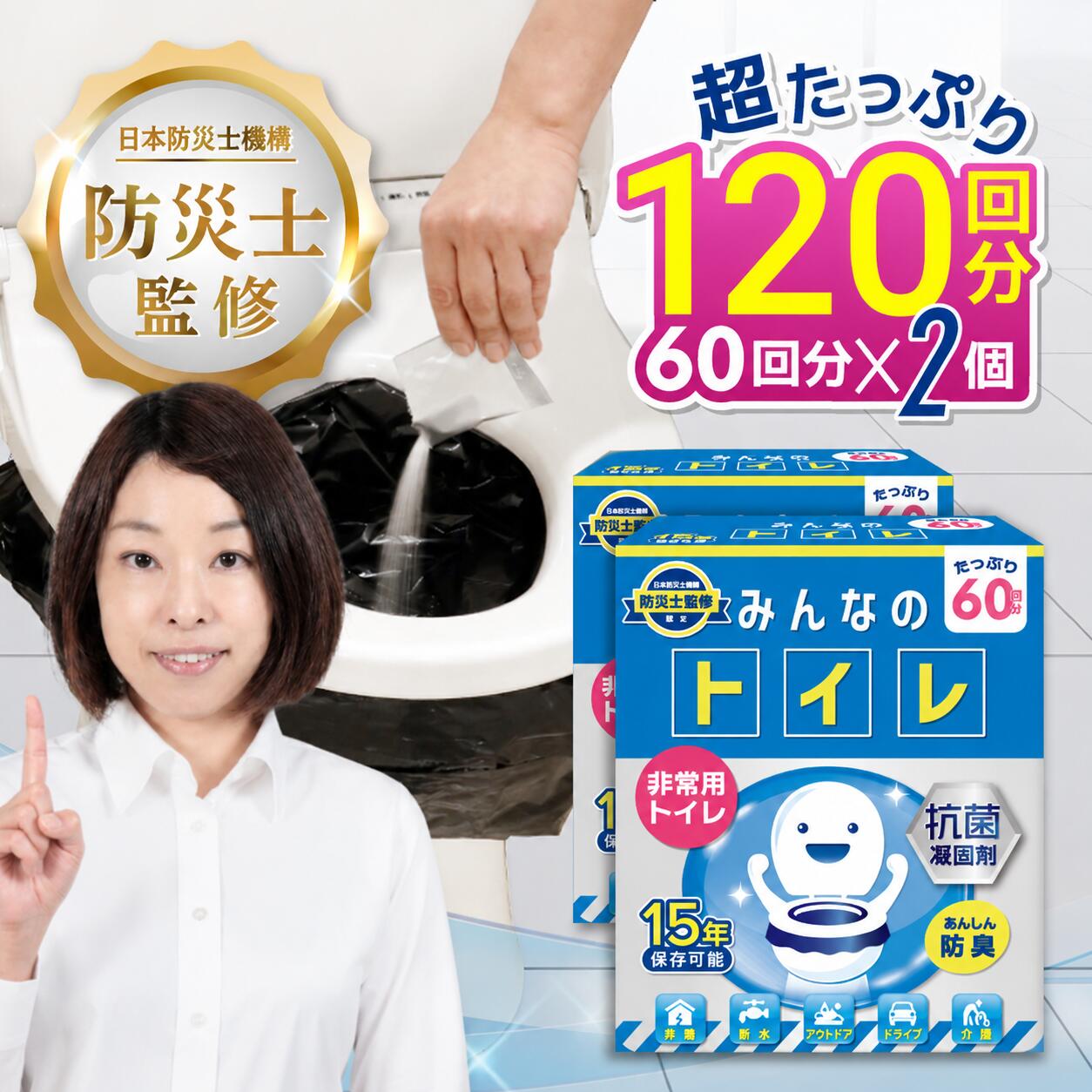 みんなのトイレ 携帯トイレ 凝固剤タイプ 15年保存 の商品画像
