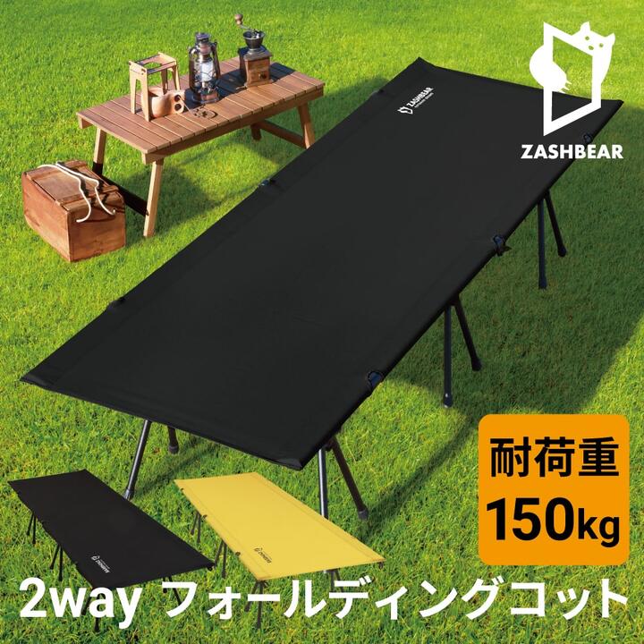 楽天市場】【期間限定☆特価】アウトドアコット 2Way 組立簡単レバー式
