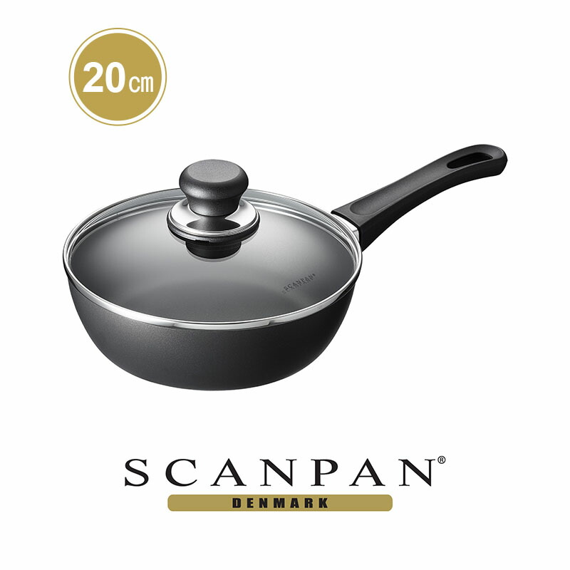 スキャンパン Classicシリーズ ソテーパン 20cm(蓋付)| SCANPAN 20センチ 蓋付き 蓋つき フタ付き 深型 小さい アルミ 深い 炒め いため フッ素加工 アルミパン オーブン対応 安全 発がん性なし pfoaフリー 弁当 卵焼き 朝ごはん pfoa free 餃子 ギフト プレゼント