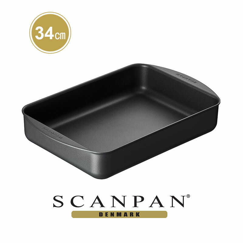 【日本正規代理店】スキャンパン Classicシリーズ ロースティングパン 34x22cm | スキャン パン SCANPAN 調理器具 キッチン 直火 オーブン対応 高級 アルミ オーブンパン 四角 角皿 オーブン pfoaフリー 安全 発がん性なし 無害 パーティ ロースト 餃子 ギフト プレゼント
