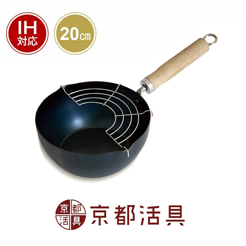 京都活具 いため鍋深型 20糎（あみ付）| 鉄フライパン 日本製 炒め鍋 どんぶり型 深型 取りつくろう不必要 20浪花節的 網 屁っ放り火 IH相応う から焼き不必要 油ならし済 錆びにくい wok hotpot 他愛も無い 軽さ 強火 中華 天ぷら 炒める 長く使える 未経験者 木柄 樫 差し上げ物 差し上げ物 Kyoto Katsugu