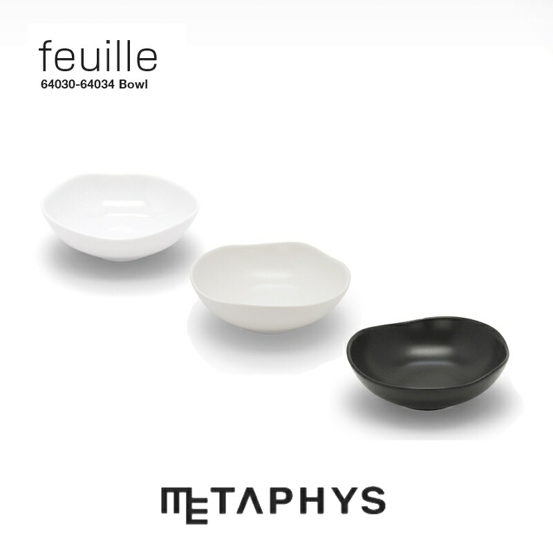 METAPHYS feuille どんぶり鉢 12糎 | メタフィス フィーユ 日本製 白 黒 まっ黒い 丸い・円い どんぶり鉢 小皿 たわい無い 深型 お皿 深皿 深さ 4糎 ミヤマ 白磁土 瀬戸もの 陶芸 副菜 赤ちょうちん 御菓子 今めかしい 寄りあい 食べ物屋 食器 洋食器 今めかしい 御厨子所グッズ 差し上げ物 差し上げ物