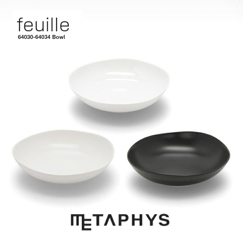 METAPHYS feuille ボウル 21cm | メタフィス フィーユ 日本製 白 黒 丸い ボール 深型 お皿 深皿 深さ 6cm サービング ミヤマ 白磁土 磁器 セラミック サラダ パスタ カレー皿 おしゃれ パーティー レストラン 食器 洋食器 モダン キッチングッズ ギフト プレゼント 4,412円