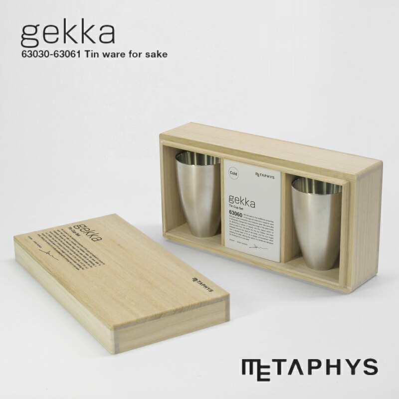 METAPHYS gekka 錫製 お猪口 書き割り (冷酒用) 85ml | メタフィス ゲッカ おちょこ 本錫 すず 優勝杯 日本製 引っ敷き しろがね色 しろがね色 50x75粍 錆びない 燻すしにくい ぐい呑み がぶ飲み 日本酒 お酒 冷酒 酒装置 酒器 cold sake cup set 大阪錫器 一緒になる 祝賀会 差し上げ物 差し上げ物